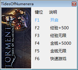 折磨扭蒙拉之潮修改器