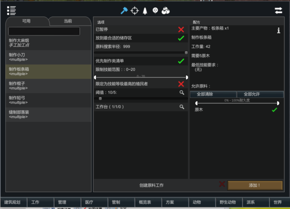 環(huán)世界a16殖民地管理信息MOD下載