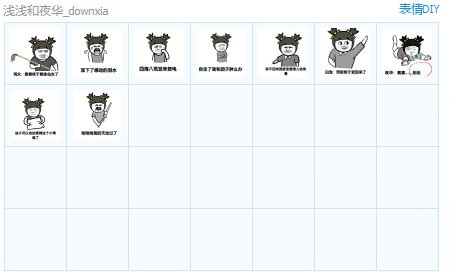 淺淺和夜華表情包+9 