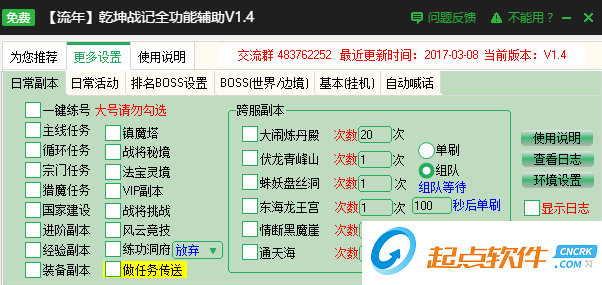 乾坤戰(zhàn)紀(jì)輔助軟件
