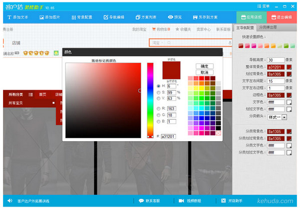 客戶達裝修助手
