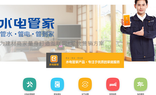 水電管家app