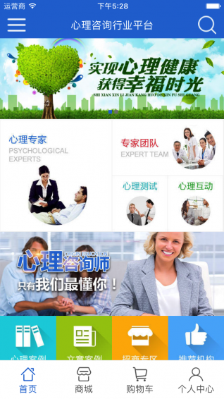 心理咨詢行業(yè)平臺app