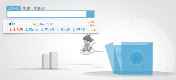 搜狗輸入法智慧版