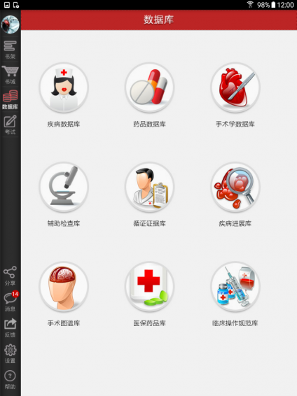 國家醫(yī)學電子書包HD下載