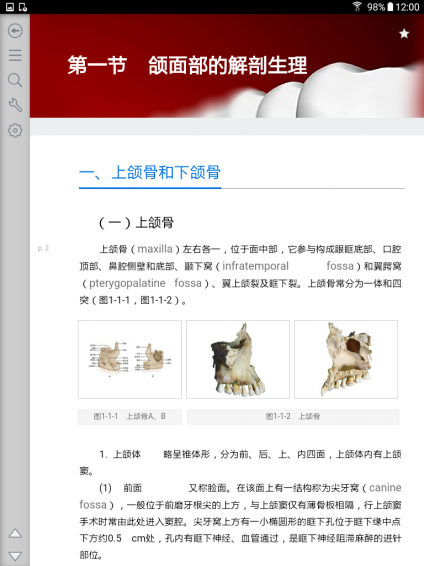 國家醫(yī)學電子書包HD