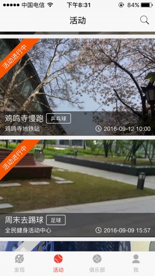 愛鍛煉活動平臺app