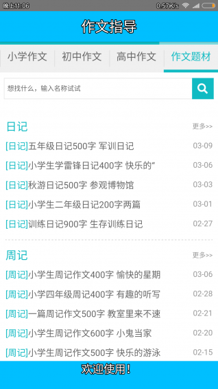 作文指導(dǎo)app
