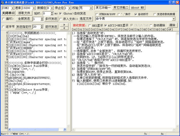 串口通訊調(diào)試器