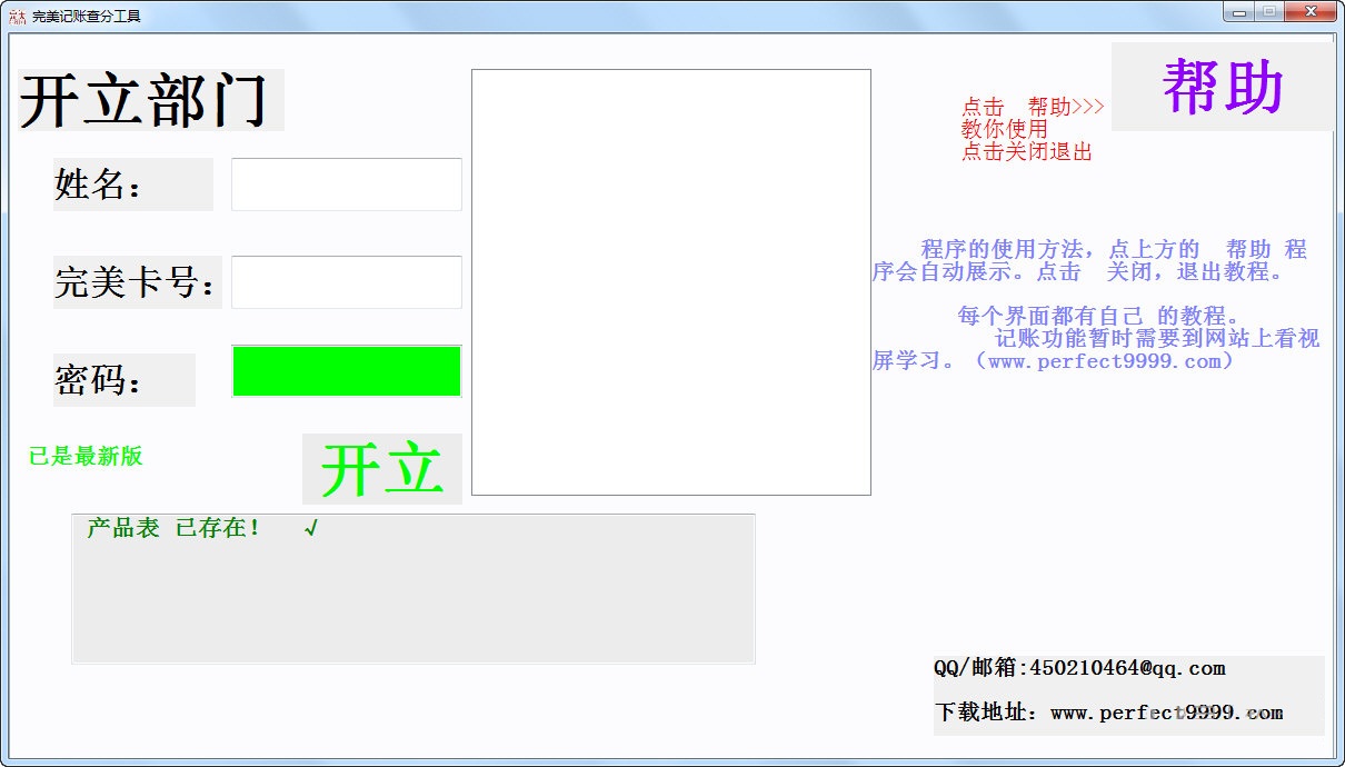 完美記賬查分工具下載