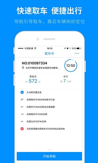 小藍單車app