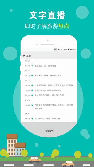 標(biāo)記旅行app