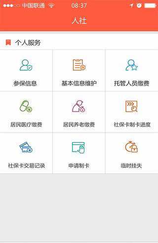 曹縣人社app