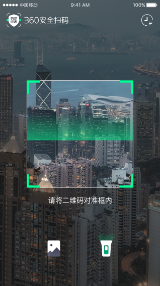 360安全掃碼app