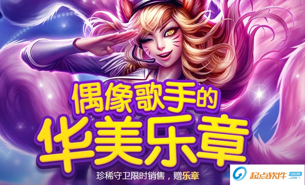 lol華美樂章活動輔助