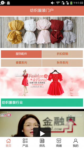 紡織服裝門戶app