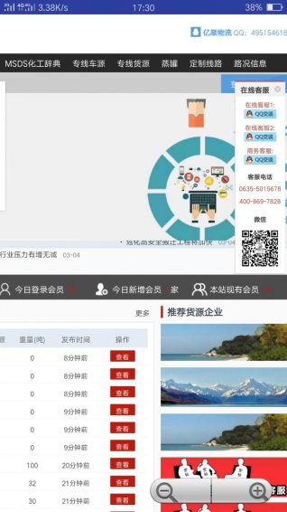 億順物流app