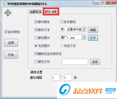 華外微信營銷軟件