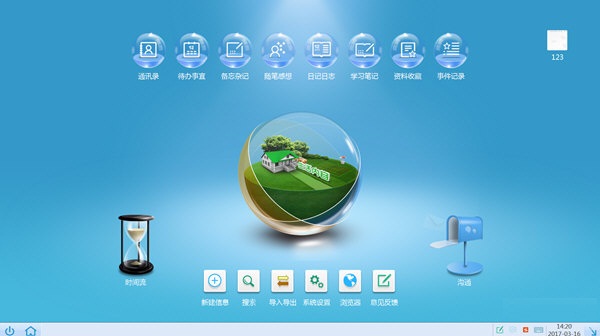 慧影個人智能信息系統(tǒng)下載