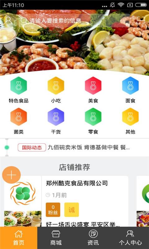 河南美食門戶app