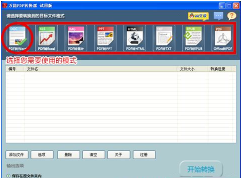 PDF轉(zhuǎn)換成PPT轉(zhuǎn)換器