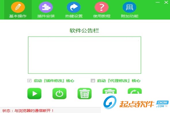 新極光后臺修改軟件