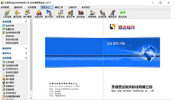 思達(dá)送貨單管理系統(tǒng)