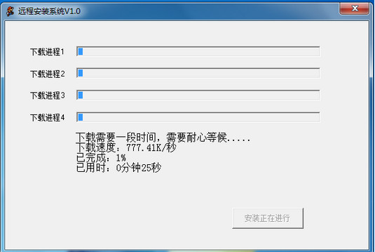遠(yuǎn)程安裝系統(tǒng)