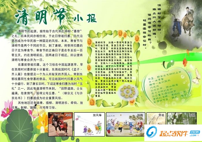 清明節(jié)手抄報模板