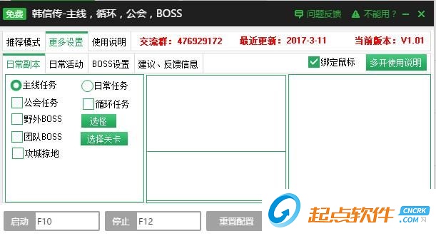 韓信傳輔助工具