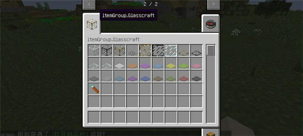 我的世界更多玻璃mod下載