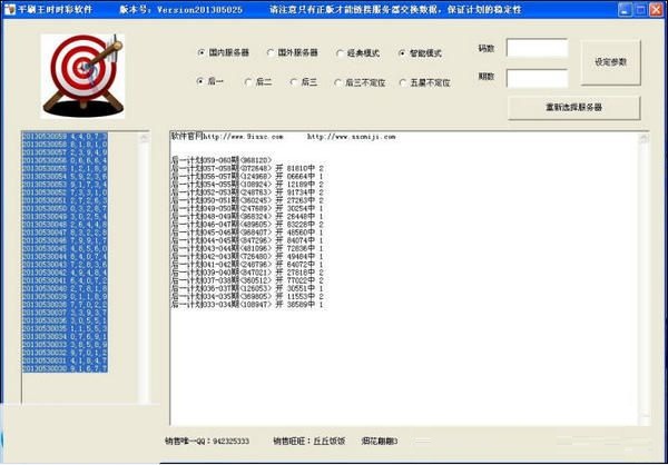 平刷王時(shí)時(shí)彩計(jì)劃軟件