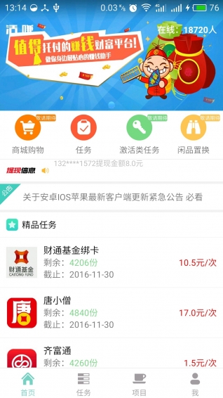 活賺app
