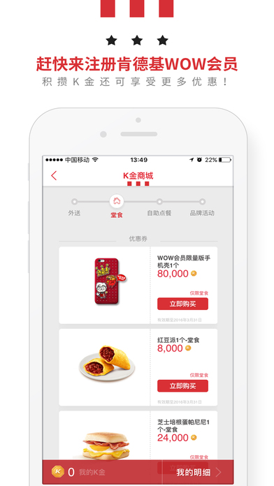 肯德基優(yōu)惠券手機版