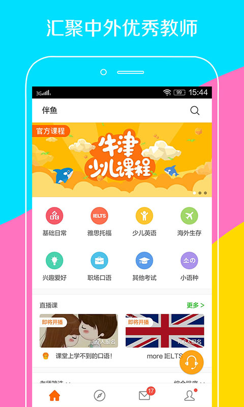 伴魚少兒英語(yǔ)app