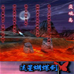 流星蝴蝶劍無限氣通用版 單機中文版 