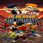 熱血物語(yǔ)地下世界3DM軒轅漢化補(bǔ)丁 v2.0 免費(fèi)版 