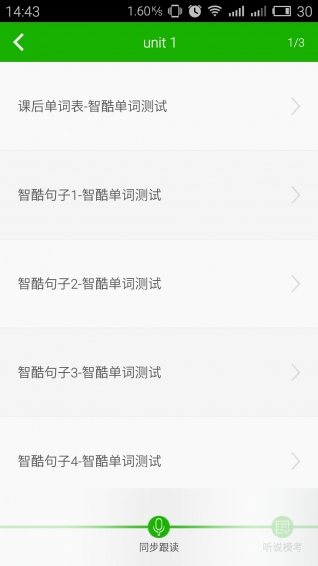智酷教育app v1.4.192 安卓版圖1