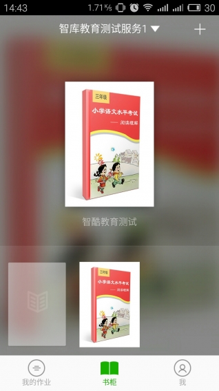 智酷教育app v1.4.192 安卓版圖2