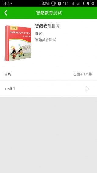 智酷教育app v1.4.192 安卓版圖4