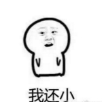 我不想我不想不想長大表情包完整下載 無水印版 