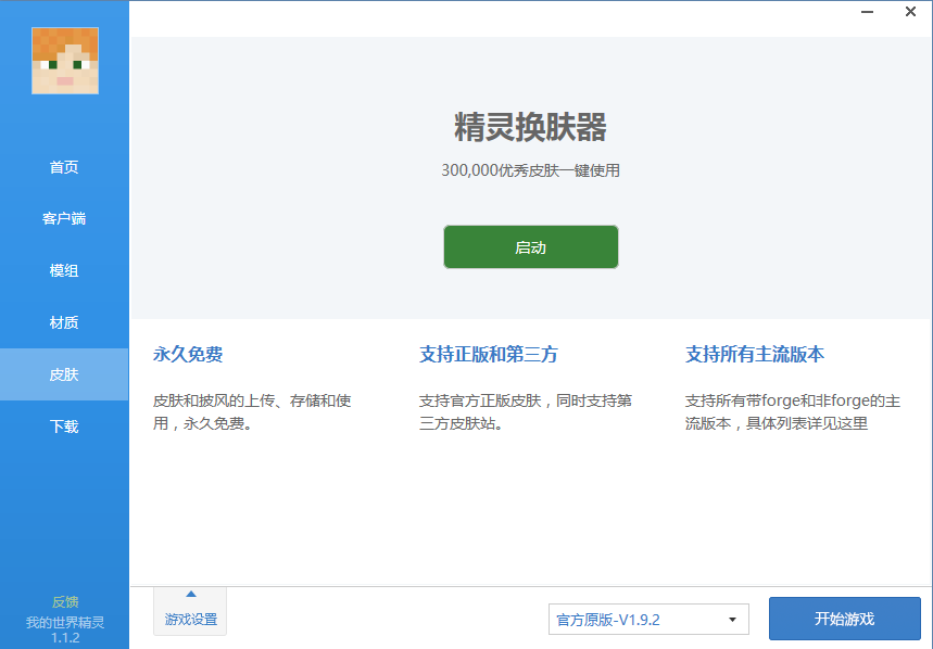 我的世界精靈盒子