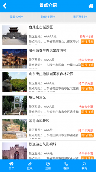 中弘旅游網(wǎng) v2.0 安卓版圖2