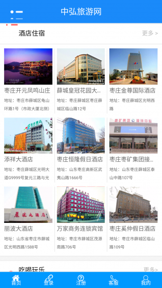 中弘旅游網(wǎng) v2.0 安卓版圖3