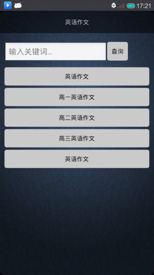 英語作文 v5.3.98 安卓版圖3