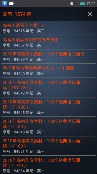 英語作文 v5.3.98 安卓版圖4