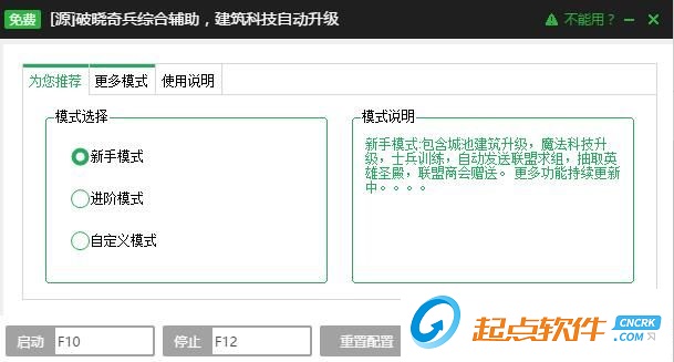 新浪破曉奇兵一鍵建筑升級輔助工具 v2.3.1 免費(fèi)版圖2