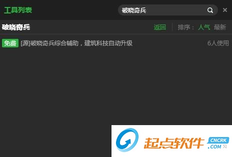 新浪破曉奇兵一鍵建筑升級輔助工具 v2.3.1 免費(fèi)版圖4