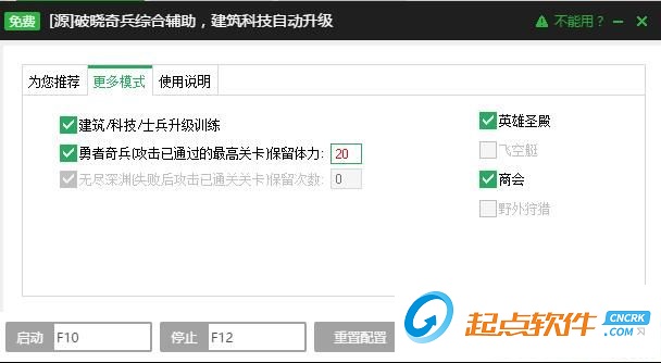 新浪破曉奇兵一鍵建筑升級輔助工具 v2.3.1 免費(fèi)版圖3