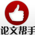 論文幫手免費論文查重 v1.0 綠色版 